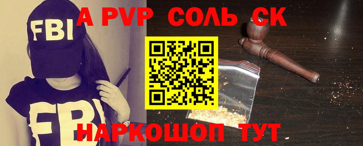 Альфа ПВП Соль  A PVP мука  Вход с VPN  Псков  APVP VHQ 