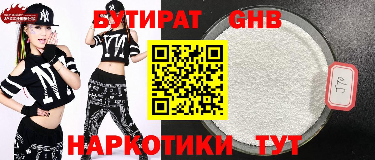 Псков  БУТИРАТ  Вход с VPN  Бутират оксана 