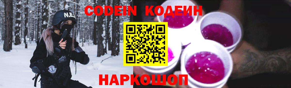 Codein напиток Lean (лин)  Кодеин напиток Lean (лин)  Вход с VPN  Псков 
