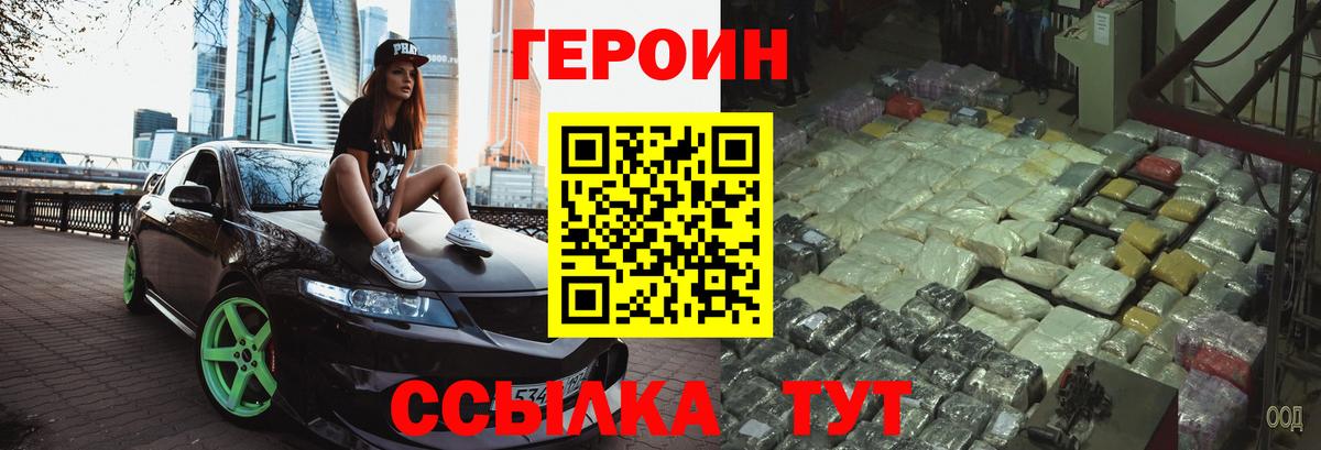 Героин белый  Вход с VPN  Псков 