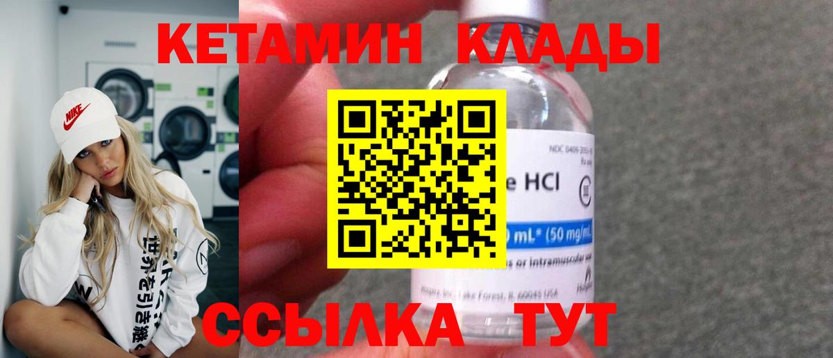 Кетамин VHQ  Вход с VPN  Псков 