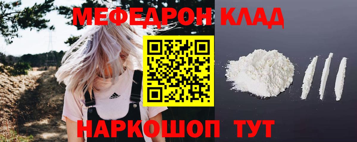 Меф мука Псков