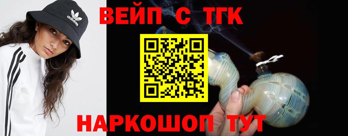 ТГК THC oil Псков